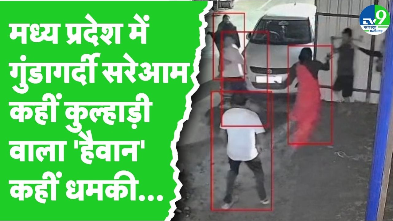 MP Crime News: Chhindwara में कुल्हाड़ी वाला हैवान, Gwalior में सड़क के लिए फायरिंग वाली धमकी!