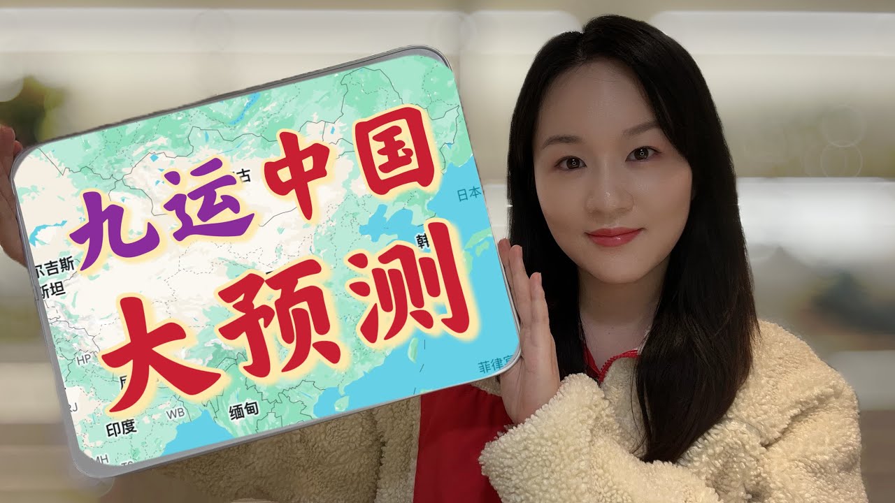 国家案例|中国八字