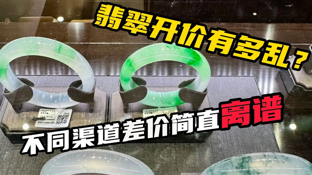 翡翠百万开价有多离谱？你被吓到过吗？
