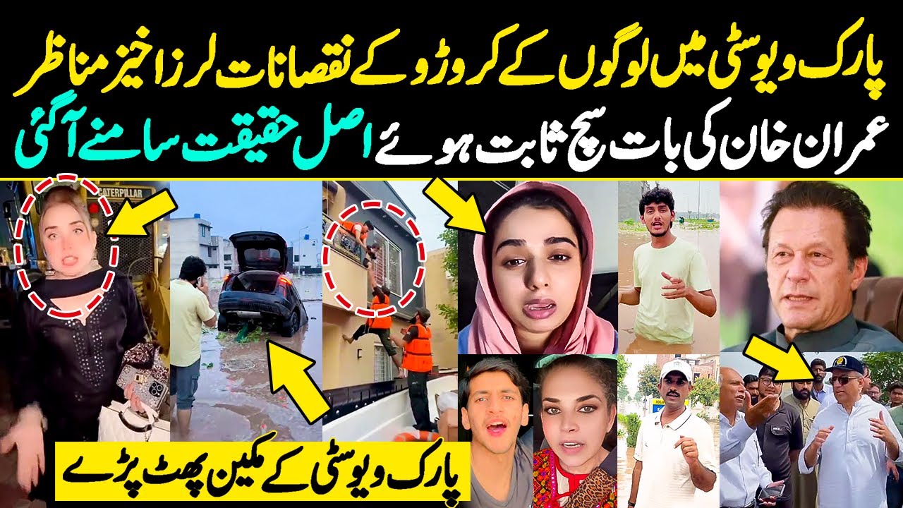 Reality Of Park View City Situation After Flood | Imran Khan | Flood in Punjab | Flood in Pakistan