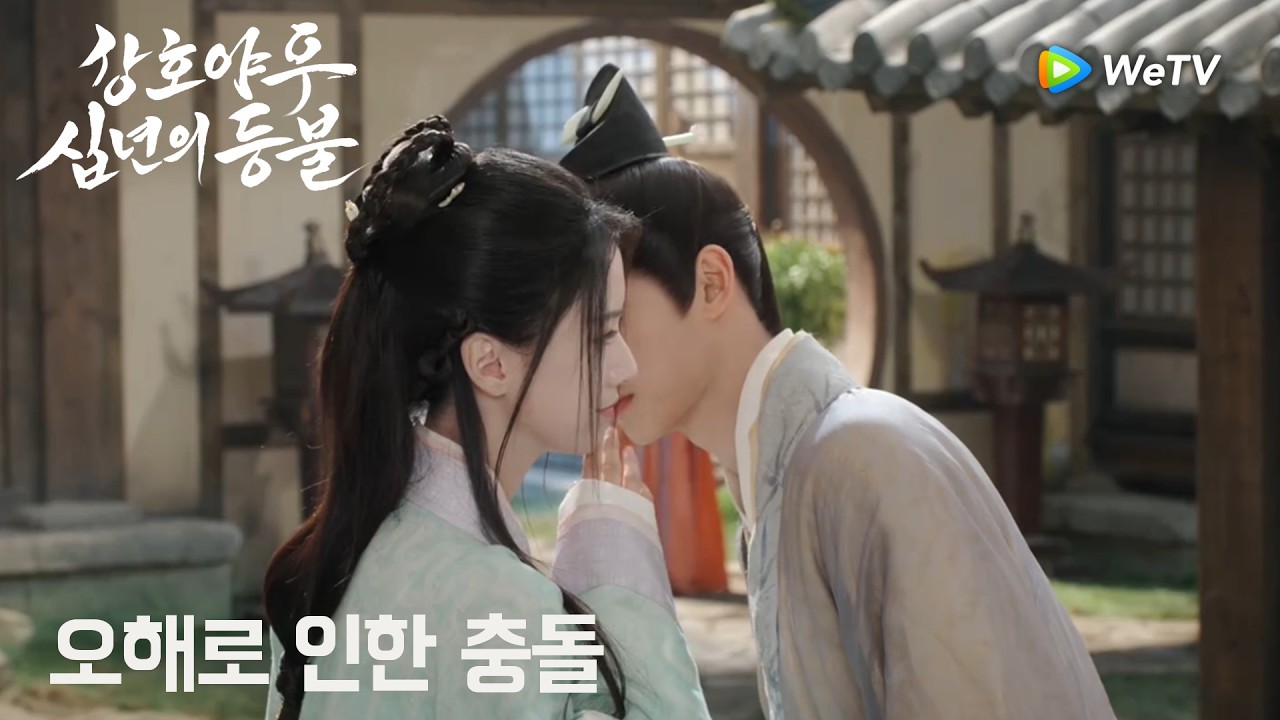 오해로 인한 충돌「강호야우, 십년의 등불」| Generation to Generation | 江湖夜雨十年灯｜ WeTV