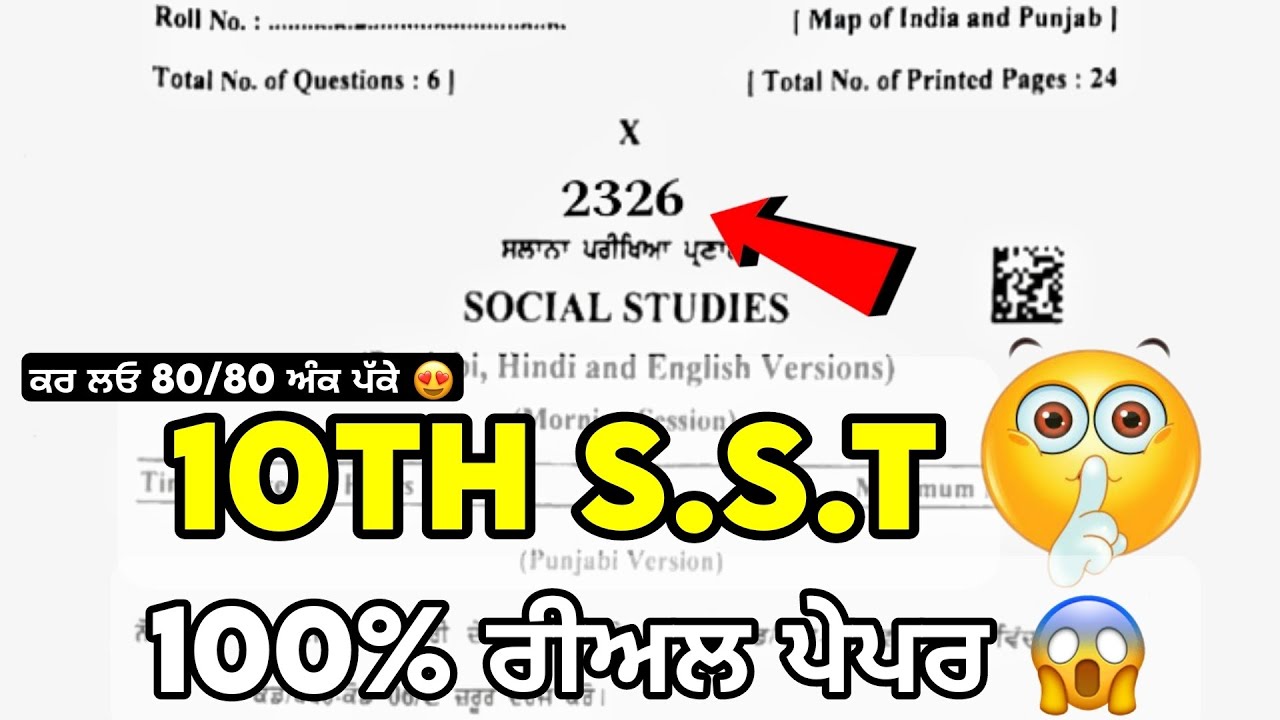 Pseb 10th Class Sst Real Board Exam 2026 | 10th Class Sst Final paper 6 March 2026 