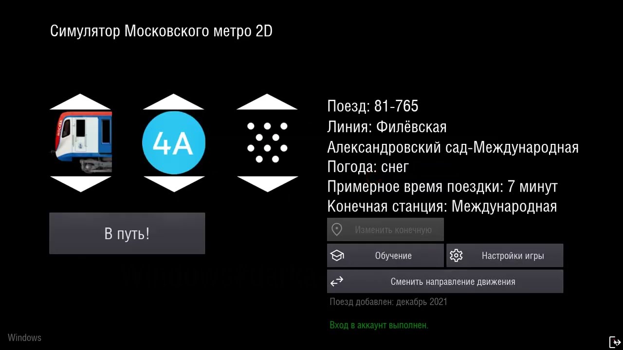 Поездка в симуляторе Мосметро 2D по филёвской линии, от Александровского сада до Международной.