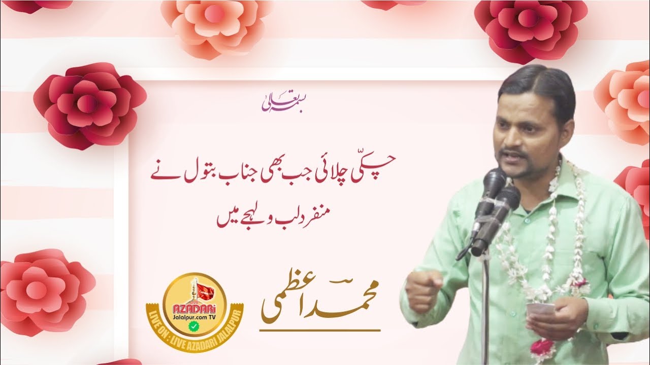 Jashn E Ismat Jafrabad | Chakki CHalayi Jab Bhi Janabe Batool Ne | Mohd Azmi Jalalpuri | Qasida 2021