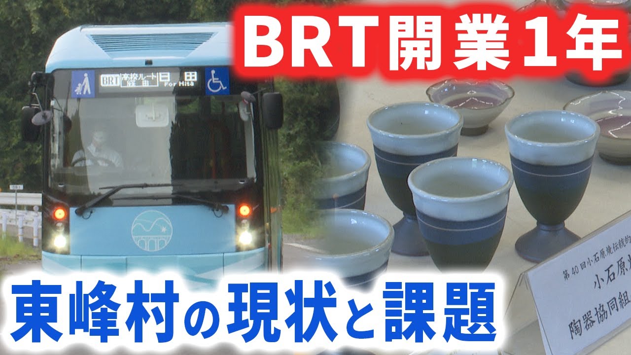 「BRTひこぼしライン」開業から1年　学生の利便性は向上　観光地へのアクセス改善が課題