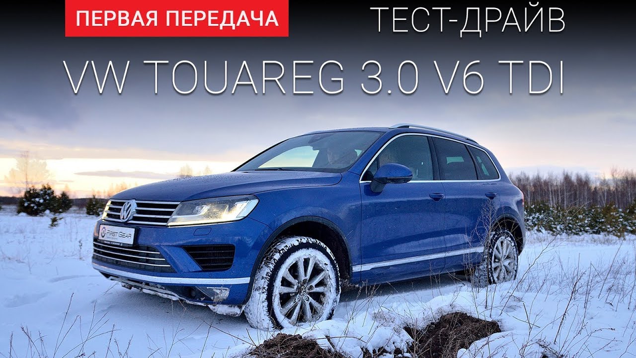 Тест-драйв Volkswagen Touareg new 2015 (Фольксваген Туарег нью 2015) от 