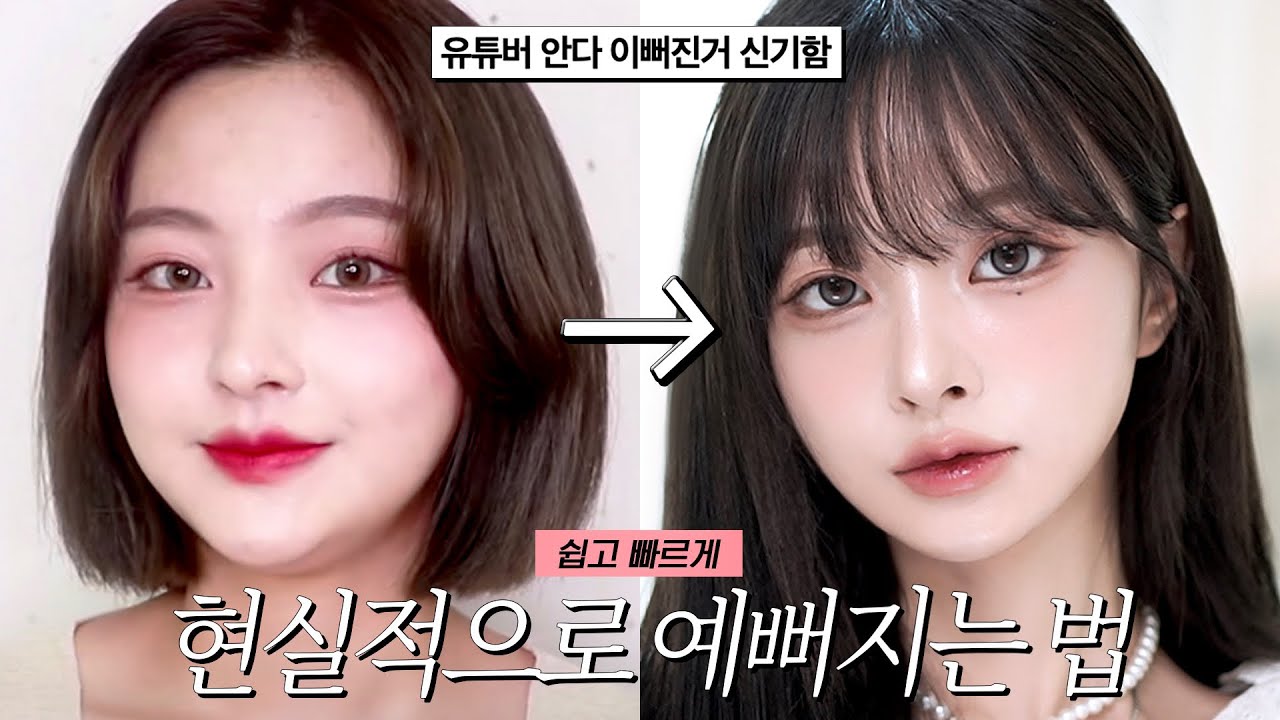 ‘대체 어떻게 예뻐짐?' ❌시술없이❌ 현실적이고 빠르게 예뻐지는 법🍎✨| 얼굴형, 붓기, 승모근, 피부결, 탄력, 헤어 등