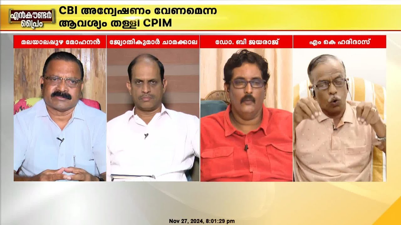 'പാർട്ടിക്ക് ഭയം, CBI അന്വേഷിച്ചാൽ കണ്ണൂരിലെ ബിനാമികളെക്കുറിച്ച് പുറത്തുവരും';MK ഹരിദാസ്