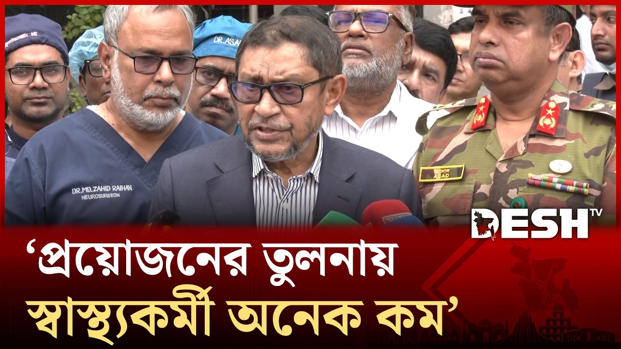 হাসপাতাল থেকে দালালের দৌরাত্ম্য নির্মূল করা হবে: স্বাস্থ্যমন্ত্রী | DMCH | Sardar Sakhawat Husain