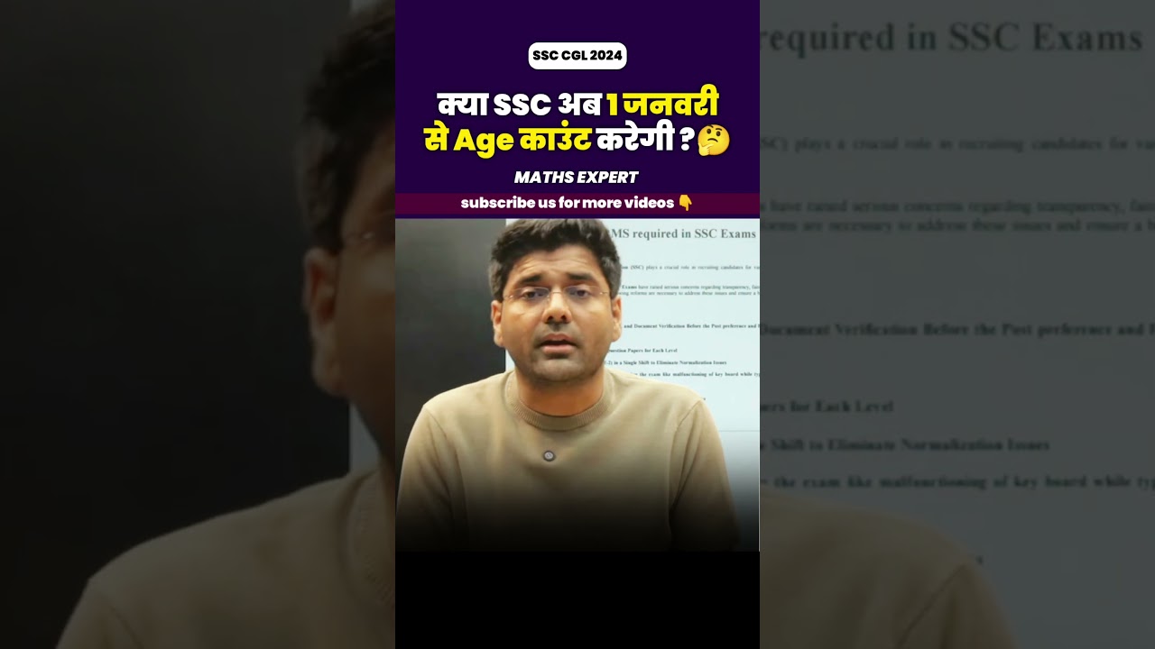 ये काम सही हुआ 🤯 SSC एक जनवरी से Age काउंट करेगी ssc reforms 2025 Abhinay sharma sir #ssc #cgl