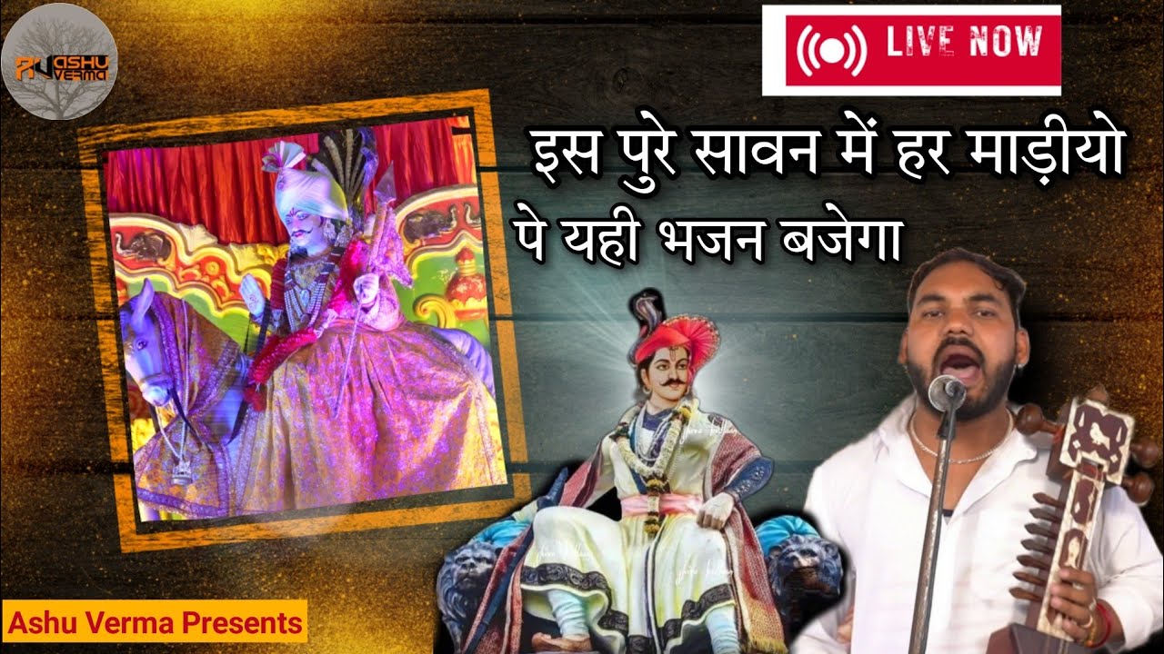 इस पुरे सावन में हर माड़ीयो पे यही भजन बजेगा l Gaurav Nath & Party Kathemajra Wala l Goga Ji Bhajan