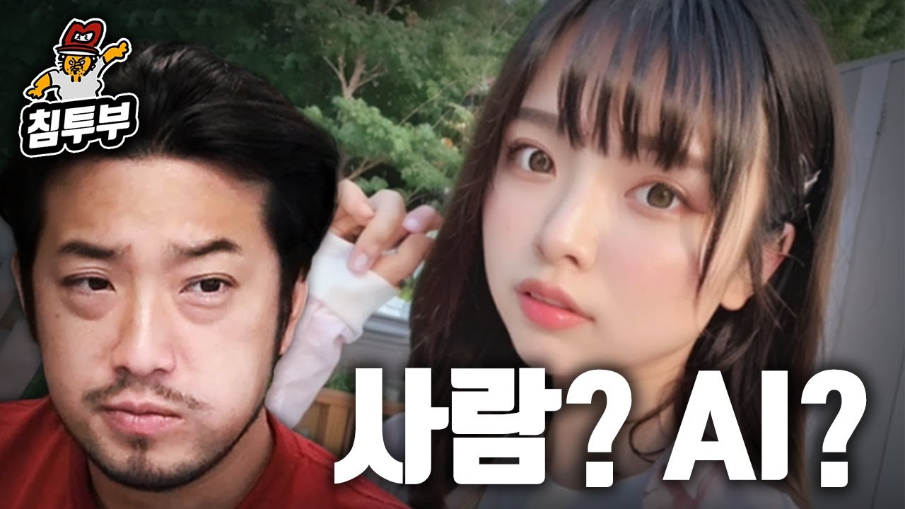 AI가 만든 그림 맞히기 & 미필 판독 퀴즈