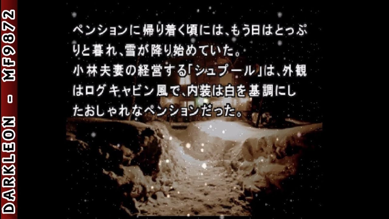 PlayStation - Sound Novel Evolution 2 - Kamaitachi no Yoru - Tokubetsu Hen (1998)