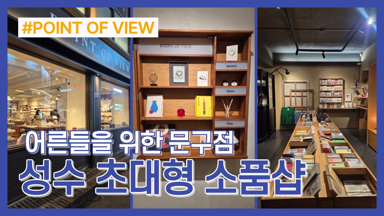 성수갔는데 여길 안간다구?최애 소품샵 여긴꼭가세요
