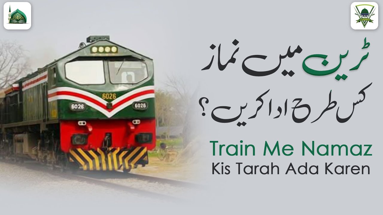 Train Me Namaz Kis Tarah Ada Karen | Namaz Ke Masail | Darulifta Ahlesunnat | دارالافتاء اہلسنت