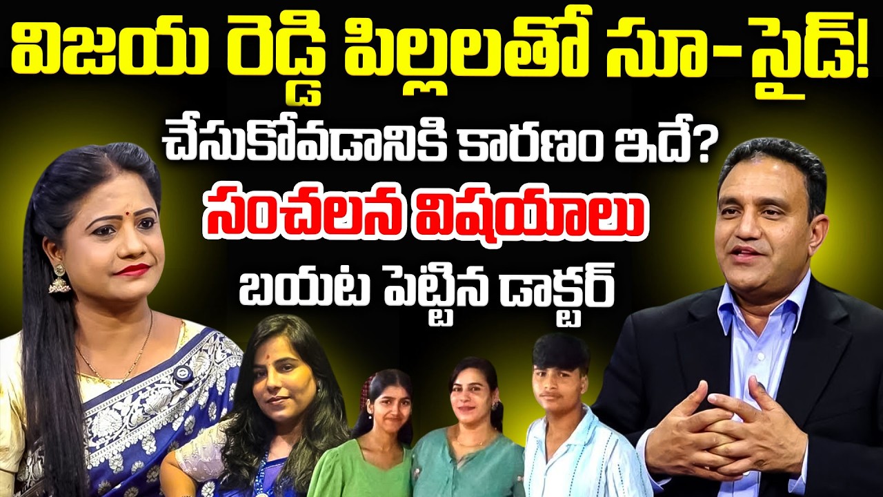 Dr. Sharath about Vijaya Shanthi Reddy Incident | Charlapalli Railway Station Incident | SumanTV