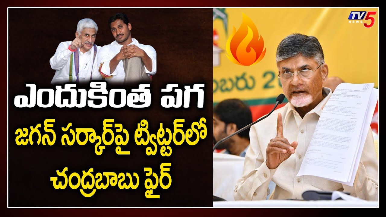 Chandrababu Fires on AP CM YS Jagan | YSRCP vs TDP Fight | TDP Leaders Arrest | TV5 News
