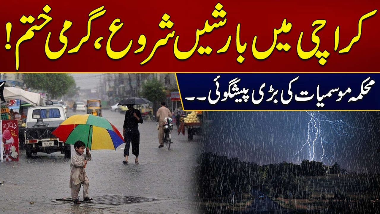 Rains Begin in Karachi, Heat Ends | Latest Updates | Breaking News | City 21