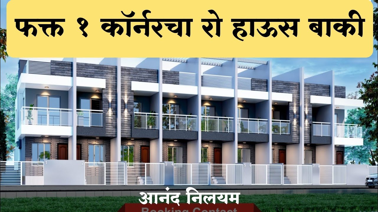 2 BHK Row House for Sale in Nashik 🏡 @NashikPropertyMitra #nashikproperty