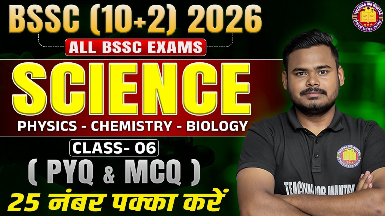 BSSC Inter Level 2026 | Science Mock Test | Physics Chemistry Biology | Exam Oriented