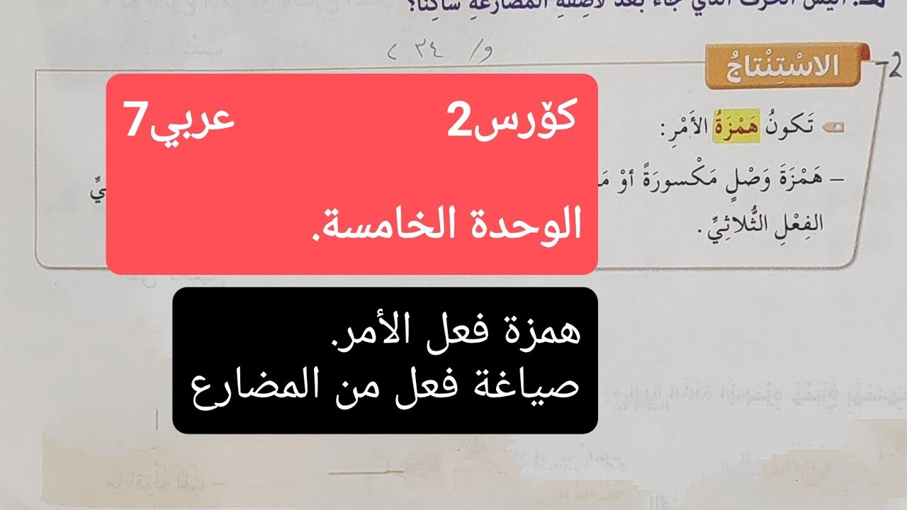 عربى پۆلی7(C2)/ وانه234: صياغته من المضارع( استنتاج ٣٫٢)