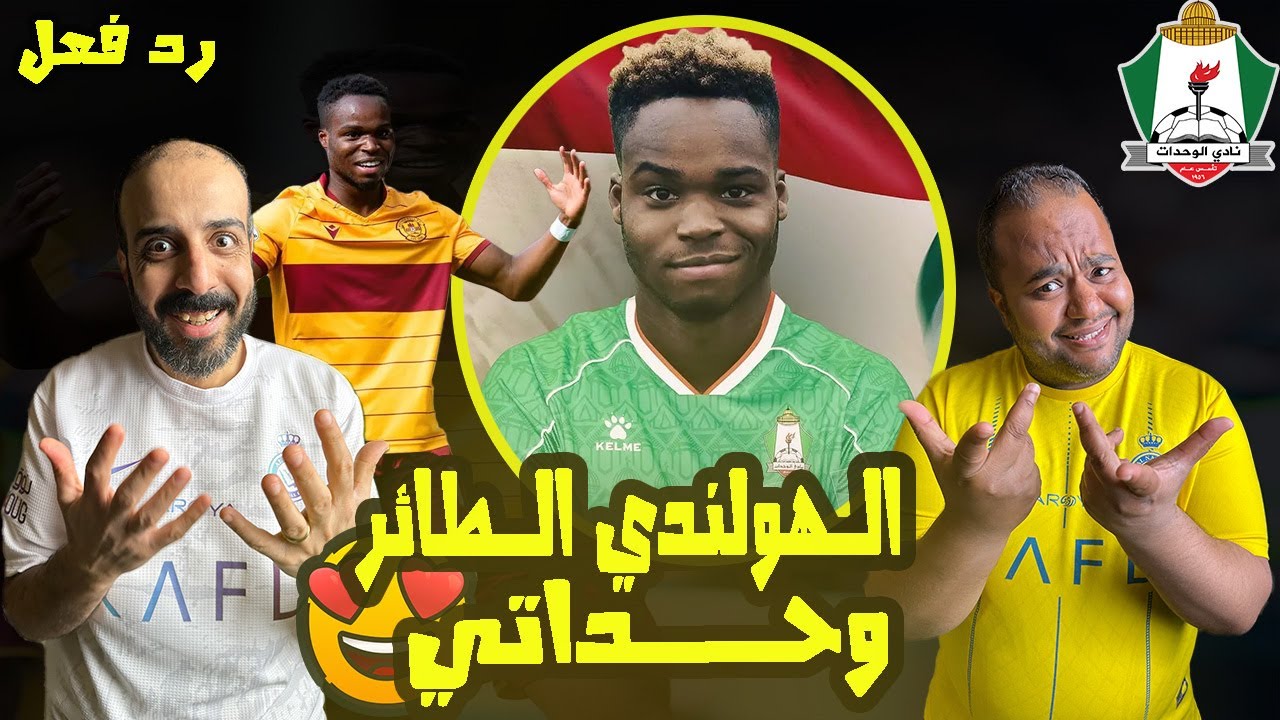شيروين سيدورف 🇳🇱 لاعب الوحدات الأردني الجديد 🇯🇴🔥 اهداف ومهارات خيالية للجناح الطائر 🤩صفقة مرعبة 🤯