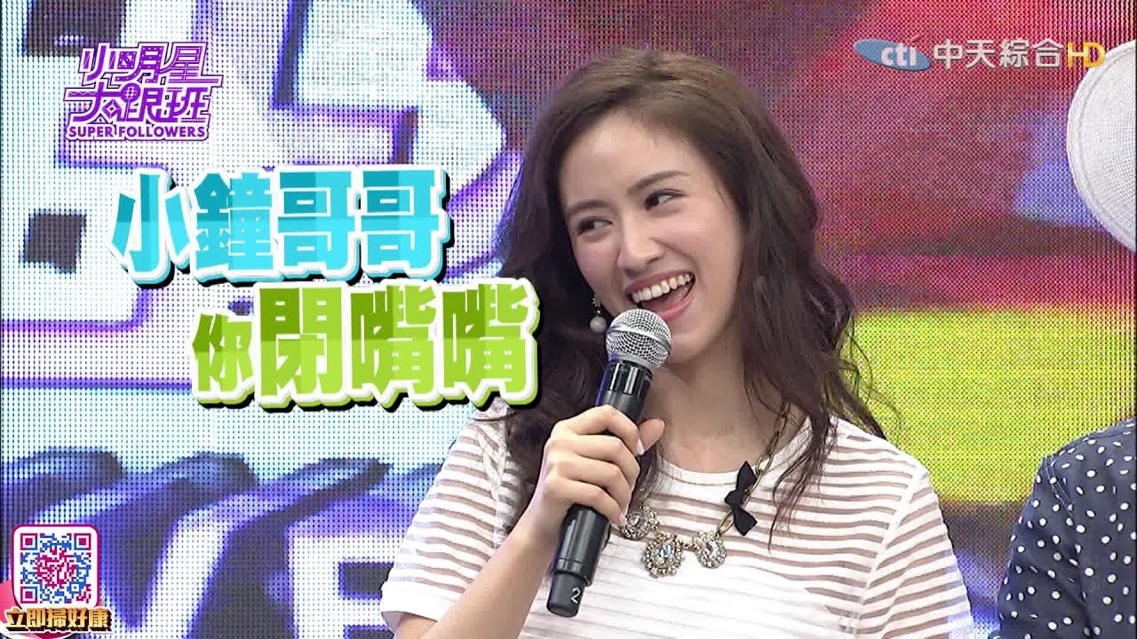 2016.05.19小明星大跟班完整版　會撒嬌的女人最好命？！嗲嗲女撒嬌招式大公開