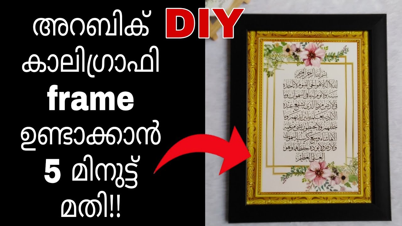 Diy Arabic calligraphy frame making|frame making malayalam|diy|craft|art and craft by mom|video 20