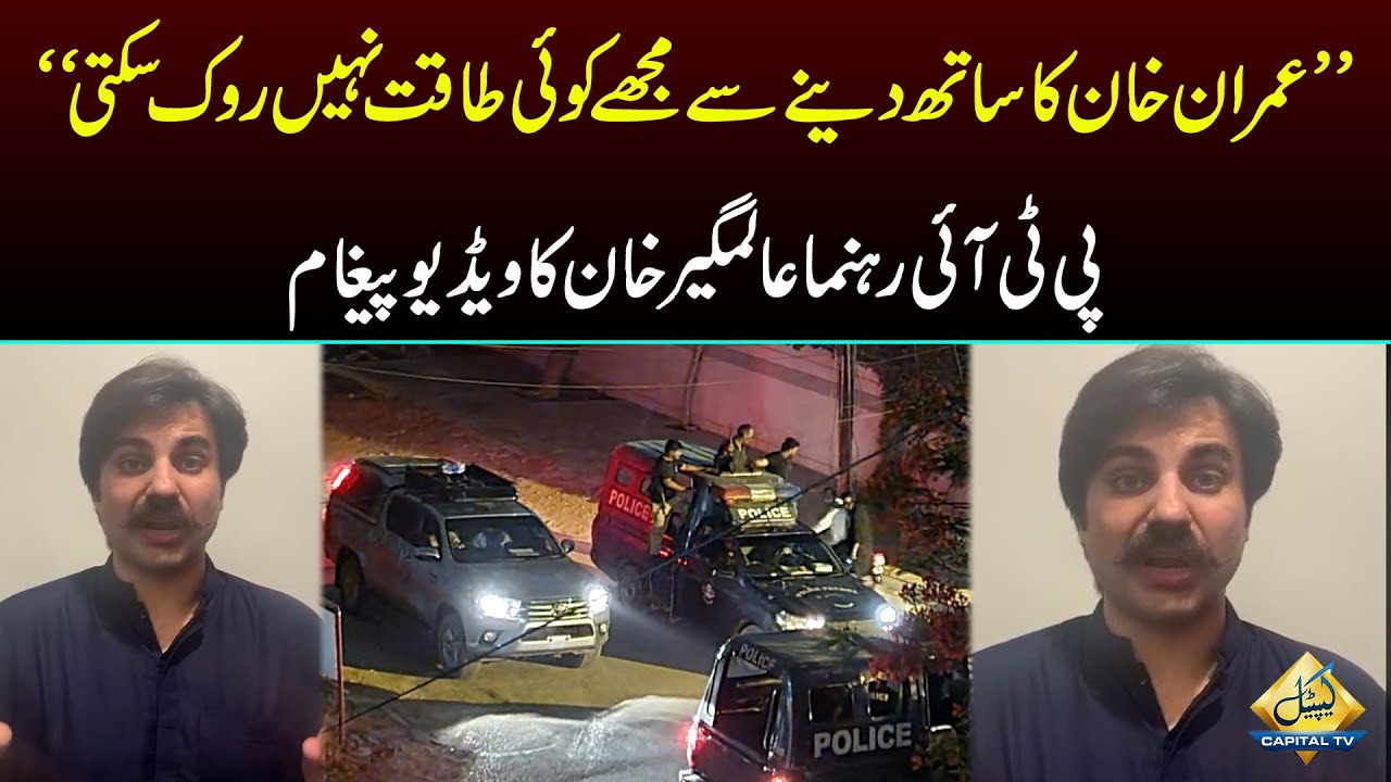 PTI Leader Alamgir Khan video statement regarding police raid | Capital TV
