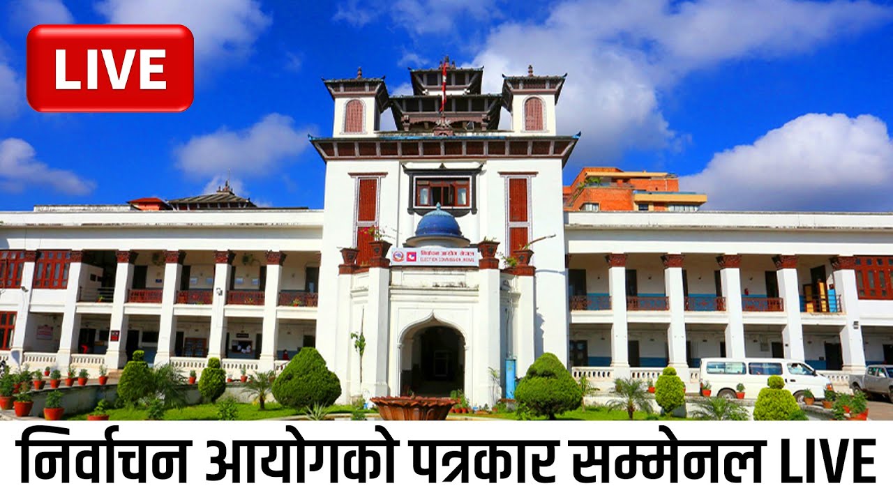 निर्वाचन आयोगको पत्रकार सम्मेनल LIVE