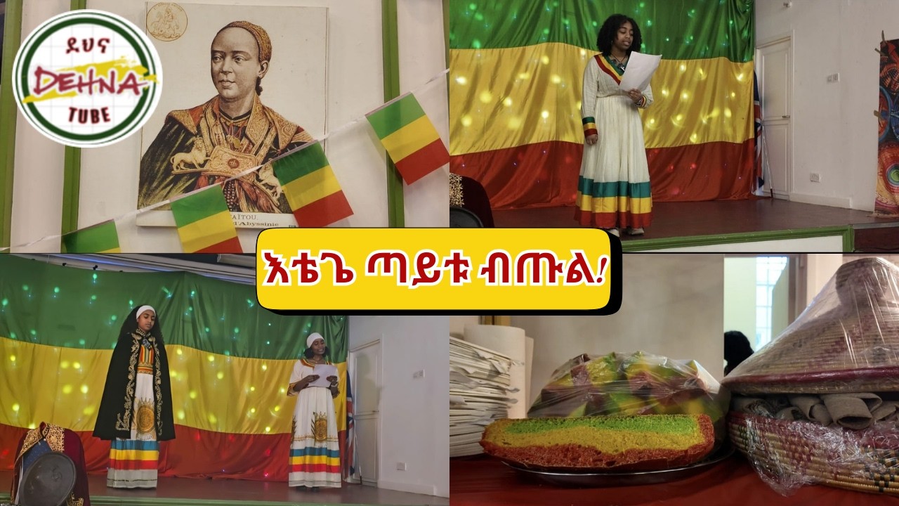 እቴጌ ጣይቱ እና አድዋ! #london #habesha #አድዋ #internationalwomensday #dinklejoch #london