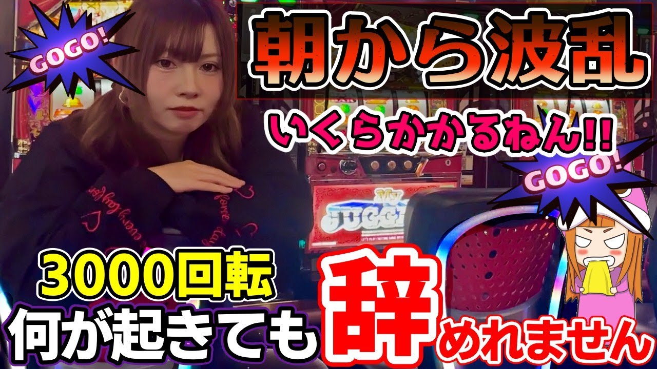 【ジャグラー】軍資金制限なし！3000回転まわすまで帰れません【#たろジャグ 292】