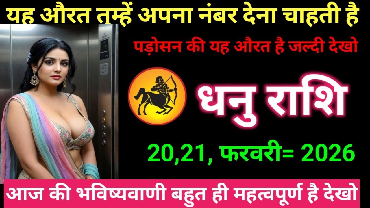 धनु राशि आपके प्यार में तड़प रही है यह सुंदर स्त्री क्या इसकी सच्चाई अभी जान लो /Dhanu Rashi Aqurasa