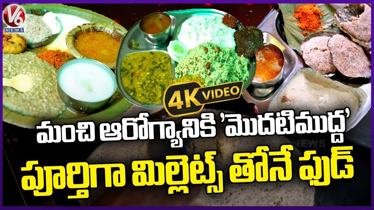 Modati Mudda | Complete Millet Restaurant in Vanasthalipuram | Hyderabad | 4K Video | V6 News