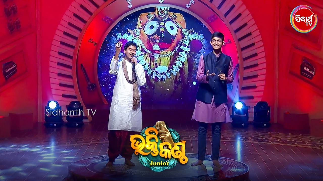 ସୁନ୍ଦର ଭଜନ ର ଯୁଗଳବନ୍ଦୀ - Studio Round - Bhakti Kantha 2026 - Sidharth TV