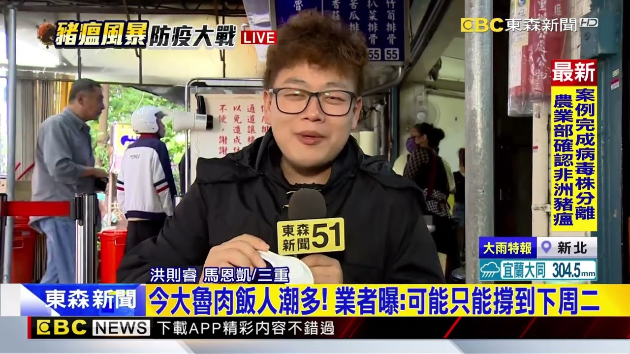 最新》豬瘟疫情衝擊名店！直擊三重魯肉飯名店湧人潮@newsebc
