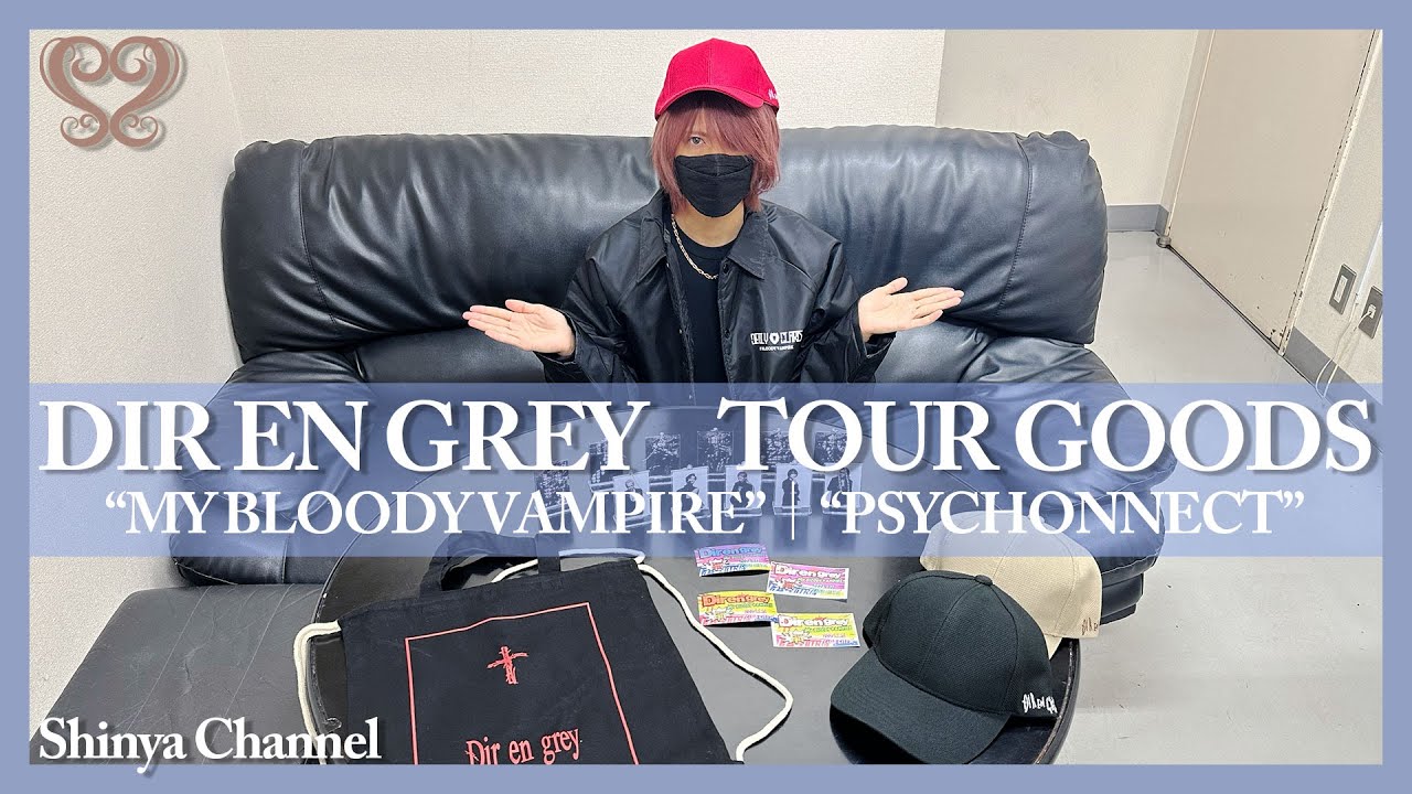 【DIR EN GREY】Демонстрируем только товары фан-клуба 2024 года!【Представление товаров】