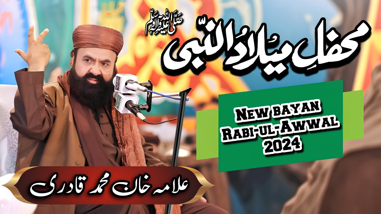 Khan Muhammad Qadri new bayan 2024 | Tazeem e Nabi