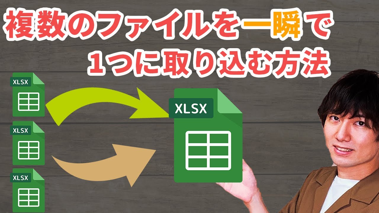 【Excel】複数のファイルの表を一瞬で1つに結合する方法【パワークエリ】