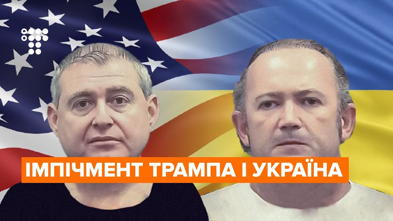 Імпічмент Трампа: як арештовані бізнесмени Фруман і Парнас пов'язані з Україною