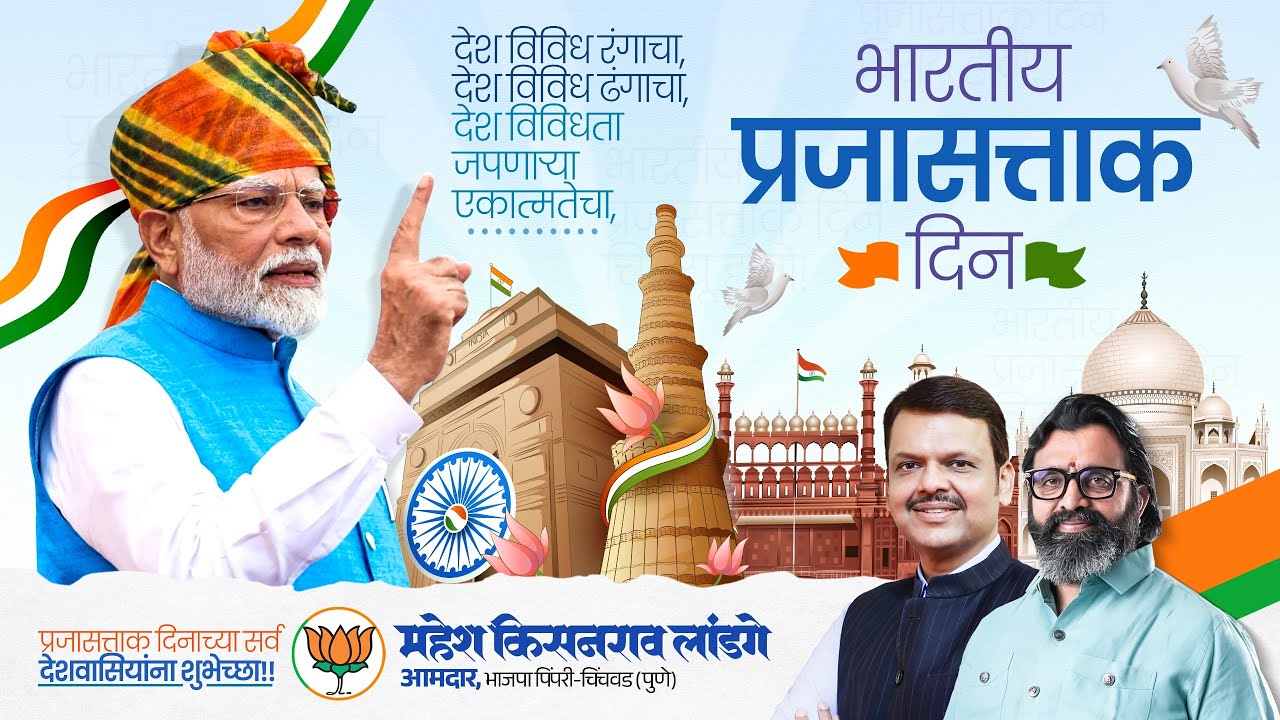 ⭕ Live: प्रजासत्ताक दिन २०२६ | 📍 नवी दिल्ली.