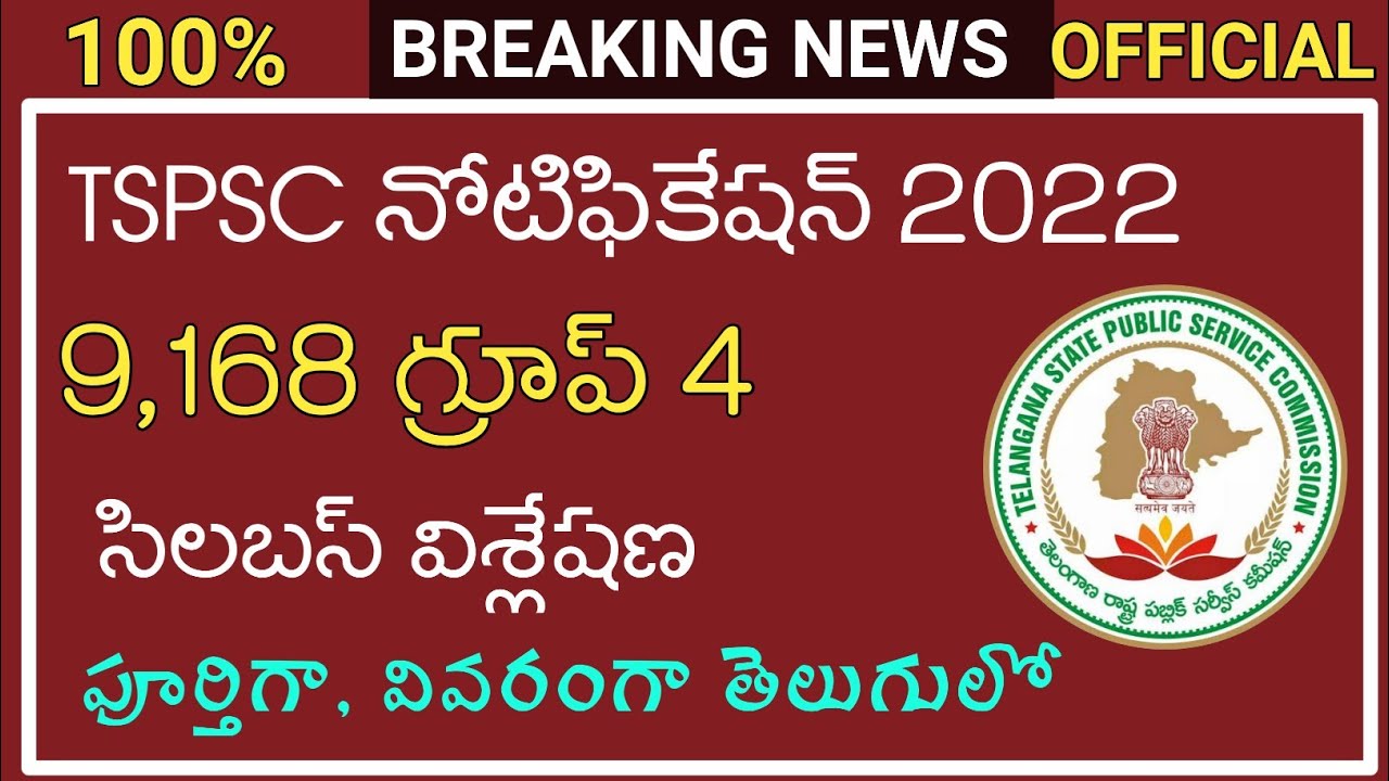 Tspsc Group 4 Syllabus In Telugu|Ts Group 4 Recruitment 2023