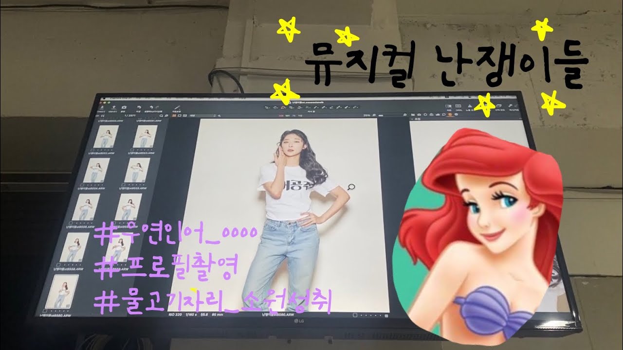 뮤지컬  난쟁이들 | 정우연 프로필촬영 vlog, 우연인어와 함께해요(하트)