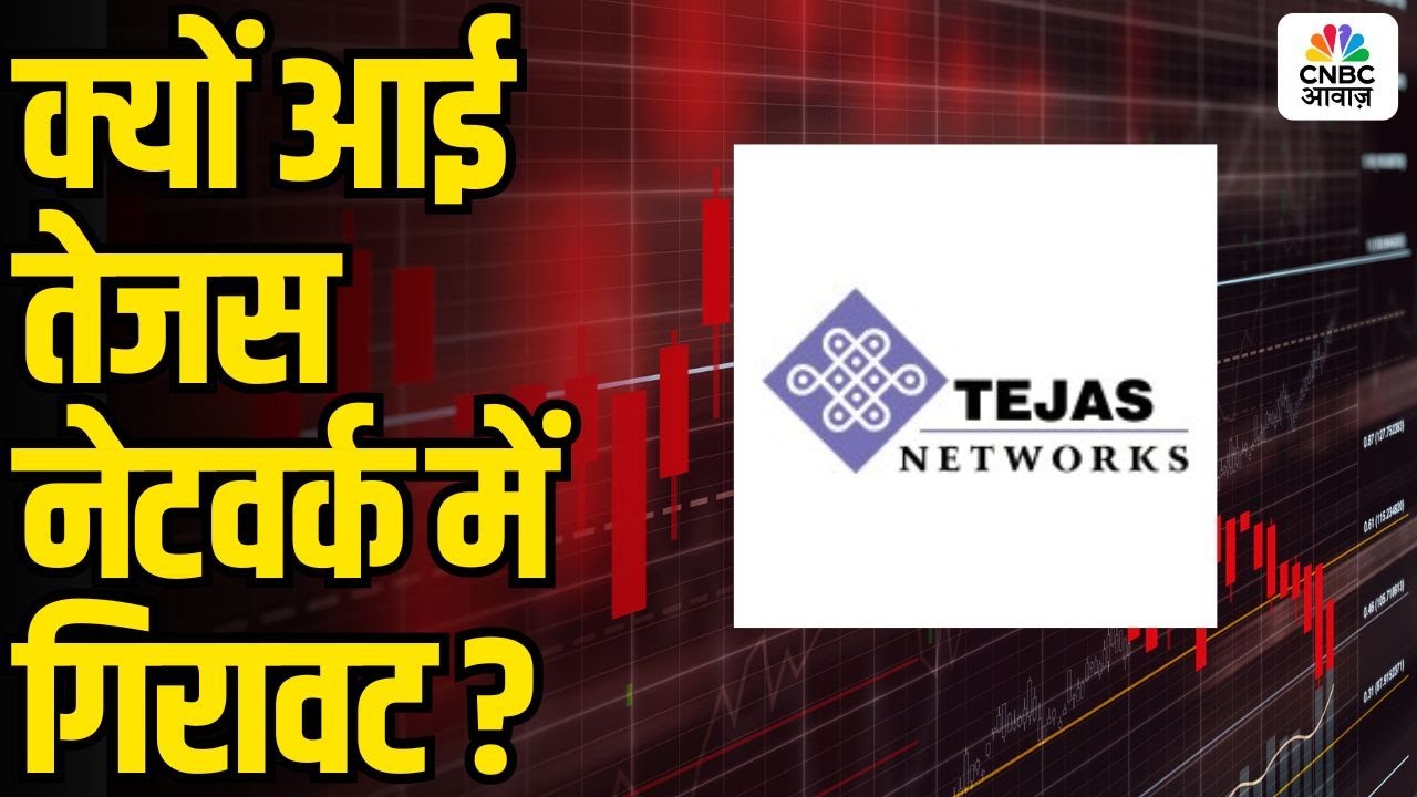 क्यों आई तेजस नेटवर्क में गिरावट ? Why Did Tejas Networks Stock Crash? Full Analysis Behind the Fall