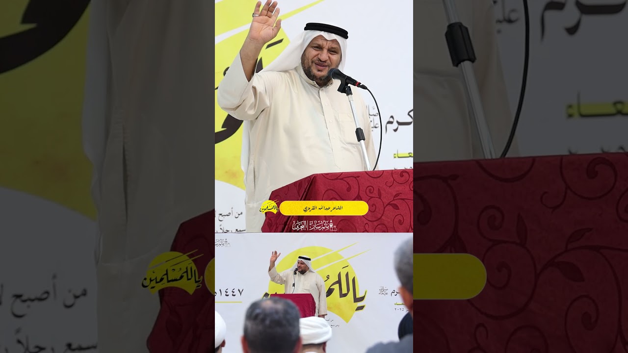 محمد سورة الحمد ( #يا_للمسلمين ) - الشاعر عبدالله القرمزي