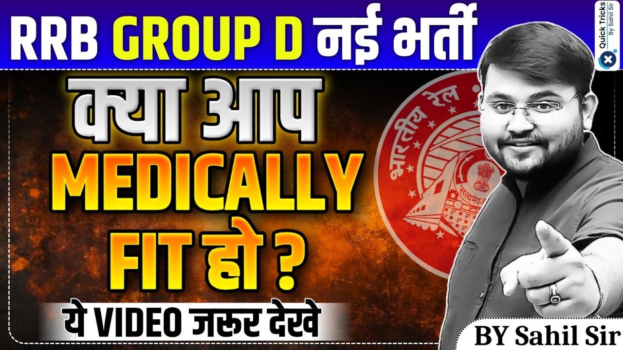Railway GROUP D Medical Standards | Railway GROUP D New Vacancy 2025 | GROUP D Medical by Sahil Sir