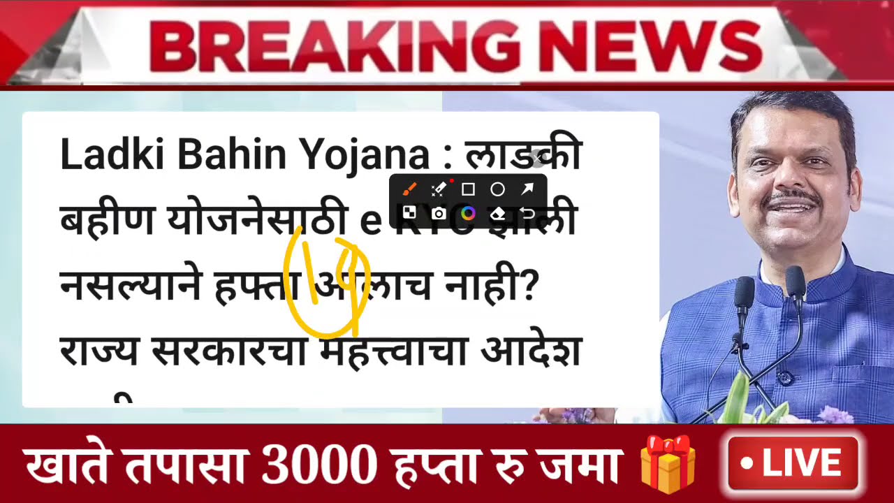 ladaki bahini yojana | ladaki bahin new update | ladaki bahin yojana | बहिणीला पैसे एकनाथ शिंदे ✅