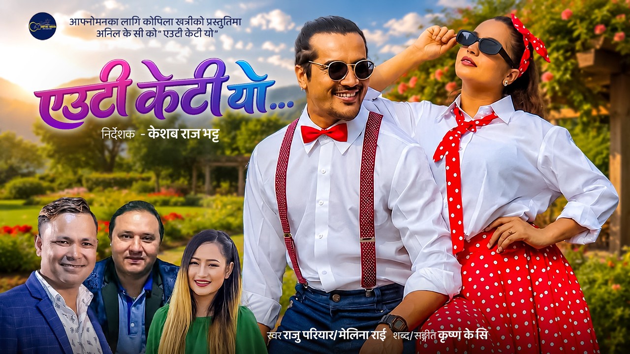 Euti Keti Yo - Raju Pariyar | Melina Rai | Sunil Chhetri | Smarika Dhakal | New Nepali Song