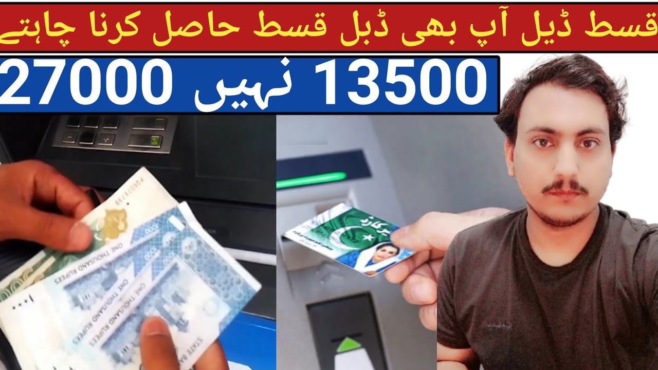 Bisp Next Qist Double | Ehsaas ProgramKi Agli Qist Double