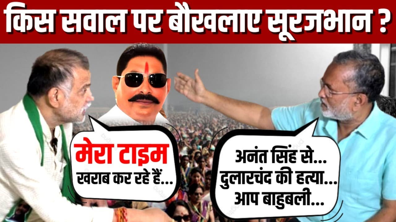 Ep-36: Surajbhan Singh Exclusive: Anant Singh, Dularchand हत्याकांड, मोक़ामा हॉट सीट पर सारे सवाल